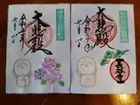 長谷寺の御朱印