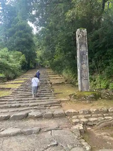 平泉寺白山神社(福井県)