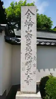 寳晃院のその他建物