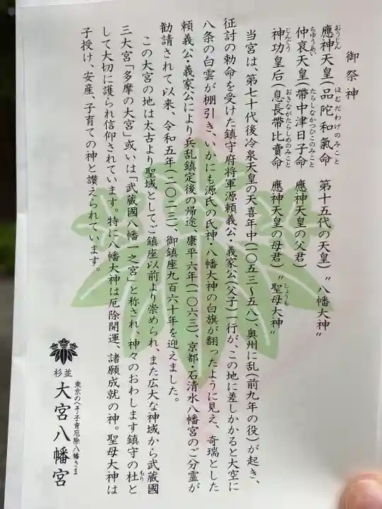 大宮八幡宮(東京都)