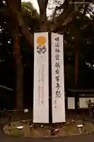 明治神宮のその他建物