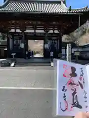 石山寺の御朱印