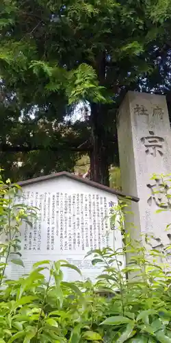 宗忠神社の歴史