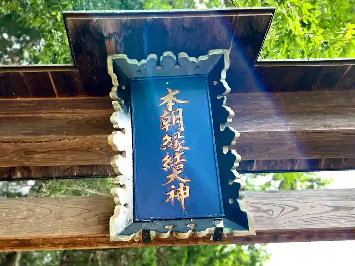 別所神社のその他建物