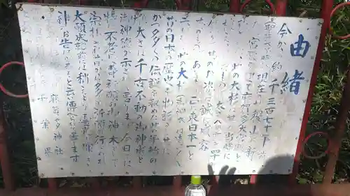 麻賀多神社の歴史