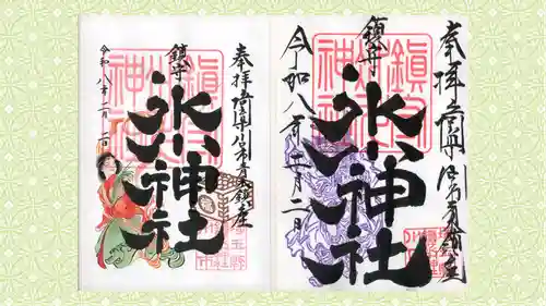 鎮守氷川神社の御朱印