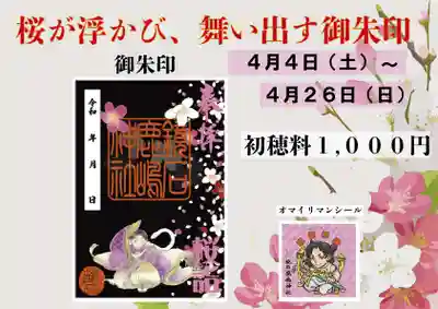 鏡石鹿嶋神社 ＊安産・開運・勝利の神さま＊(福島県)
