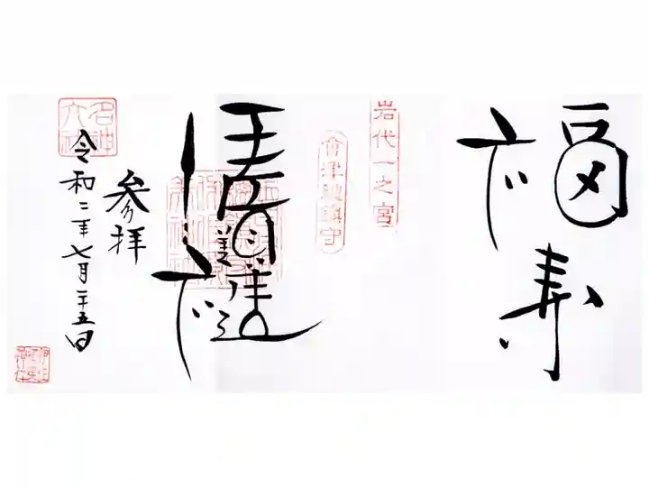 御朱印帳をいただくと「福寿」と書いていただけます。