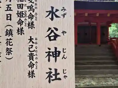 水谷神社(奈良県)