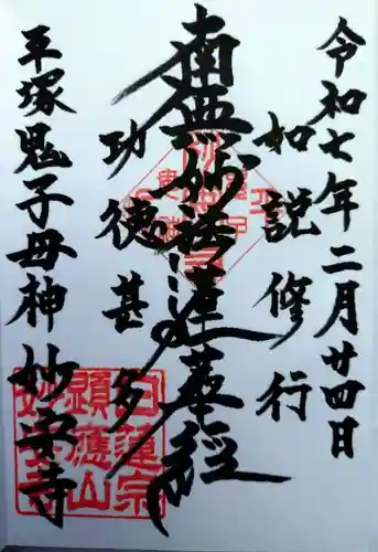 妙安寺(神奈川県)