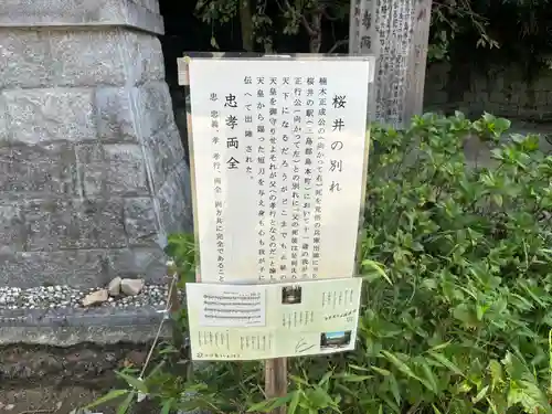 四條畷神社(大阪府)