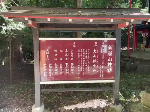 新屋山神社(山梨県)
