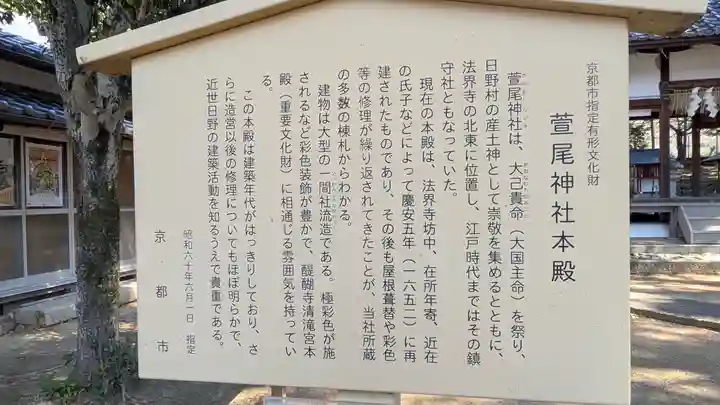 萱尾神社(京都府)