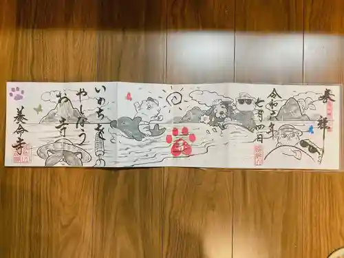 照光山 養命寺(岡山県)