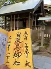 自凝島神社(兵庫県)