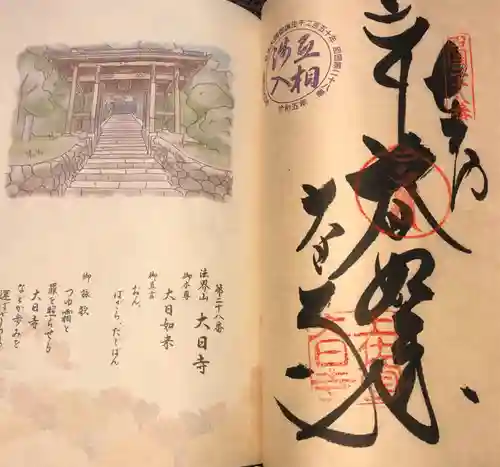 大日寺(高知県)