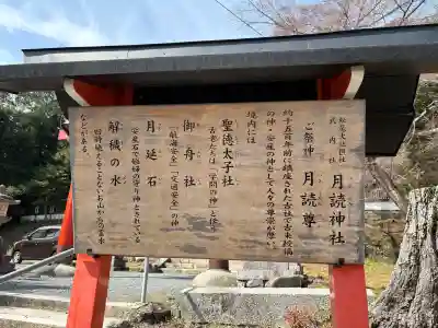 月読神社(松尾大社摂社)(京都府)