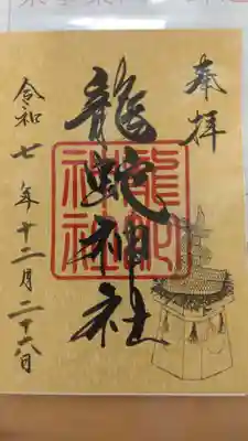 境内社
龍蛇神社
常陸国出雲大社にて拝受