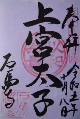 馬蹄の中に「以和為貴」の文字