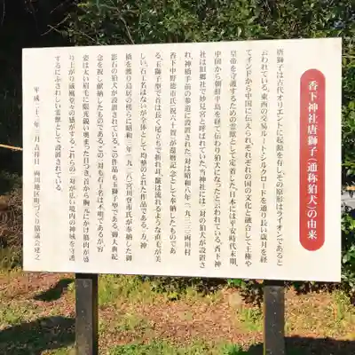 香下神社の歴史