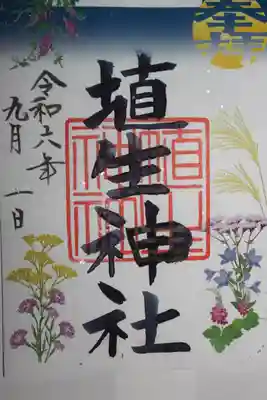 埴生神社(千葉県)