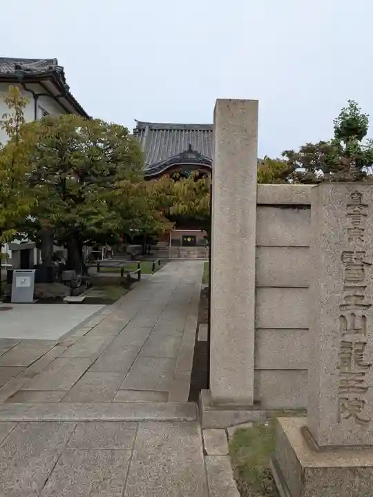 龍王院(東京都)