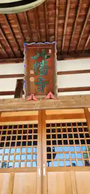 円蔵院八幡寺(福島県)