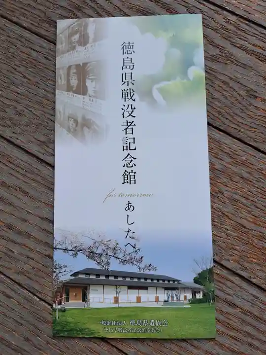 徳島県護國神社(徳島県)