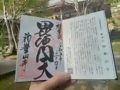 神峯山寺の御朱印