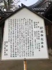 高砂神社の歴史