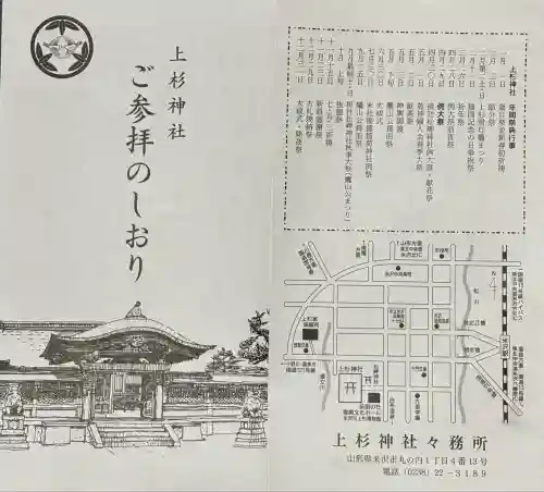 上杉神社(山形県)