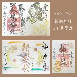 釧路一之宮 厳島神社の御朱印(2025年11月07日(金) 17時08分58秒投稿)