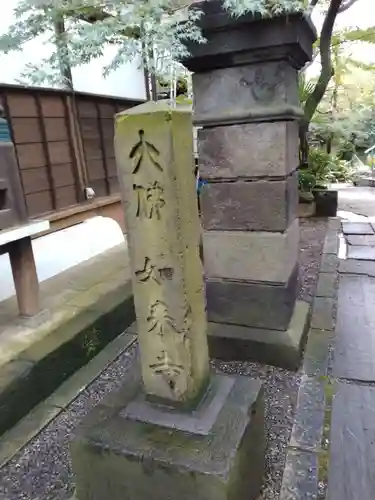 養玉院如来寺のその他建物