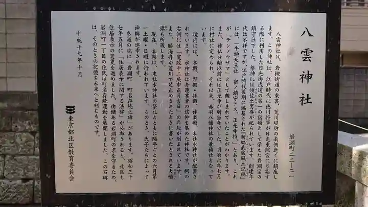 岩淵八雲神社の歴史