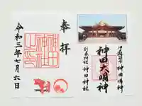 神田神社(神田明神)の御朱印