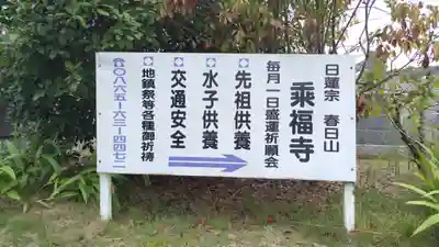 乘福寺(岡山県)