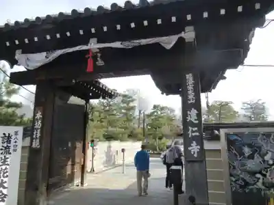 建仁寺（建仁禅寺）(京都府)