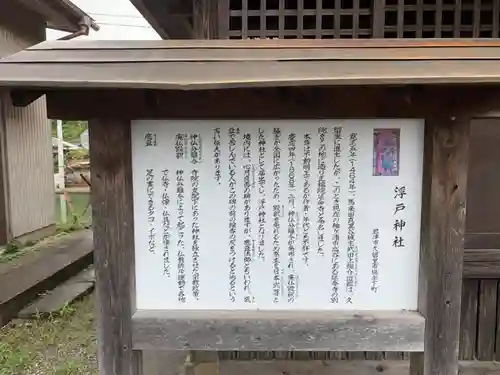 浮戸神社の歴史