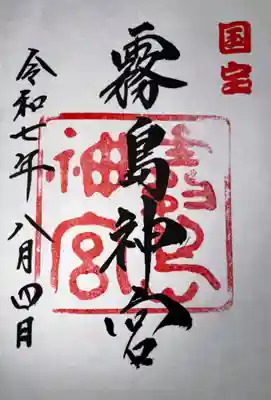 霧島神宮(鹿児島県)