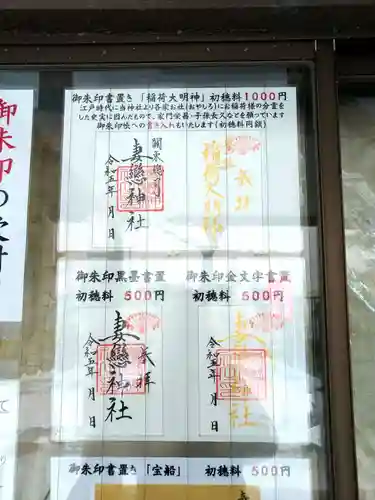 妻戀神社の御朱印