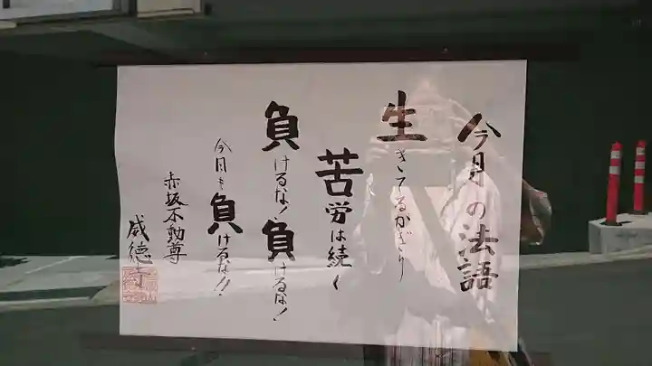 赤坂不動尊威徳寺のその他建物