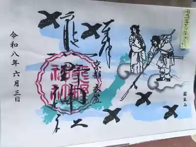 熊野神社衣笠分社の御朱印