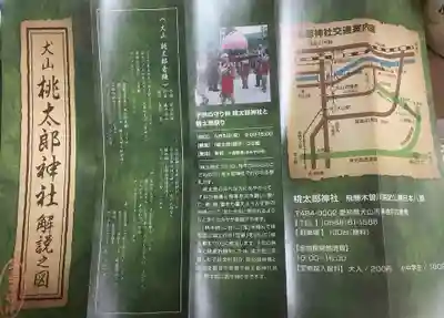 桃太郎神社（栗栖）の授与品その他