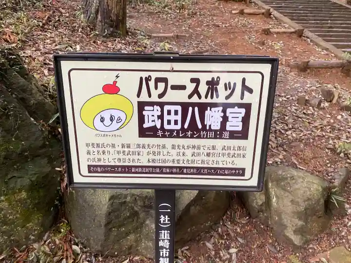 武田八幡宮(山梨県)