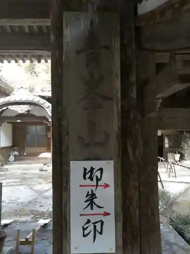 正福寺のその他建物