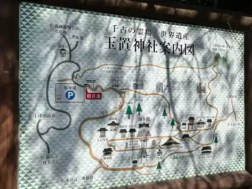 玉置神社(奈良県)