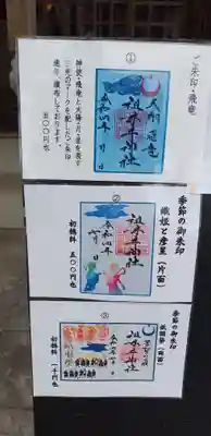 祖母井神社(栃木県)