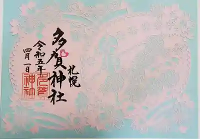 多賀神社の切り絵