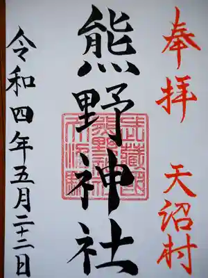 初穂料五百円です。