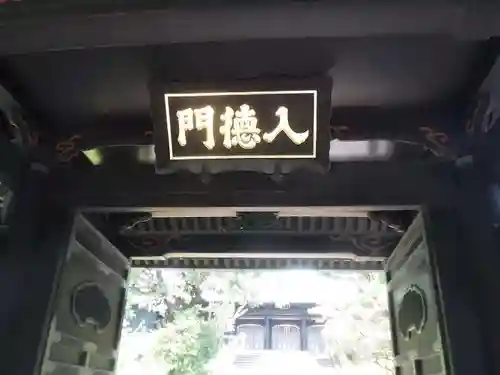 湯島聖堂の山門・神門